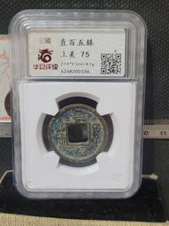 直百五銖  三國時期蜀國鑄幣~5783 歷史價格詳細信息