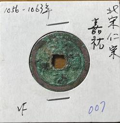 嘉祐少見傳世美品25868 歷史價格詳細信息