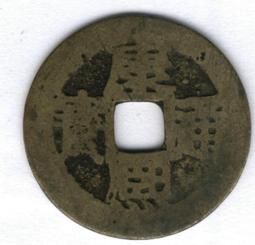 康熙通寶滿漢蘇，公博評級88分極美品。18306 歷史價格詳細信息