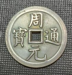 周背龍鳳花錢 公博80分 高浮雕 標價出 不議價13573 歷史價格詳細信息