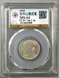 1929 貳毫 鑑定幣ms64 歷史價格詳細信息