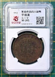 四川軍政府五十文特大字二年三花27432 歷史價格詳細信息