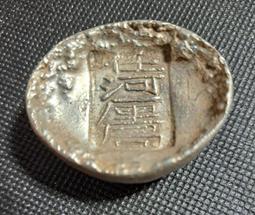 陜西富秦錢局，保真包老 古玩 老物件 舊藏 -6738 歷史價格詳細信息