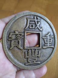 【妹妹的店】清末銀金幣 同治重寶背龍鳳 花錢  非機鑄幣（1862-1874）議價出售 歷史價格詳細信息