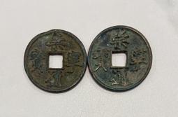 北宋 宋朝 宋代 崇寧通寶 折二 保真 極美品 銅幣 銅錢 古銅 古錢 古幣 ［鴻兔小舖］ 歷史價格詳細信息