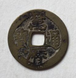 明朝 明神宗  萬曆通寶   1576年起鑄 銅幣  品相如圖  E58 歷史價格詳細信息