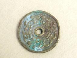 (狀元及第吉慶花錢) 背面一品當朝 仿古品 古玩古董收藏 歷史價格詳細信息