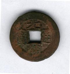 光緒重寶 寶泉局 當十 華夏評級幣 極美品85分 古錢幣 清8036 歷史價格詳細信息