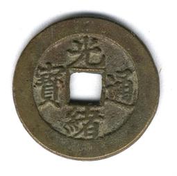 光緒通寶，寶薊局。窄郭，少見局品種。公博評級美82，金黃色原20327 歷史價格詳細信息