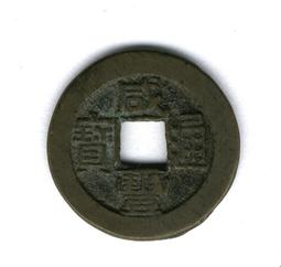 咸豐通寶小平8121 歷史價格詳細信息