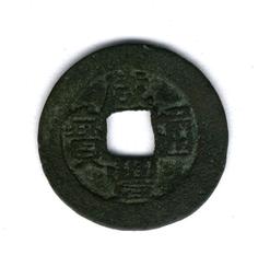 咸豐通寶寶川當十版式36.3+，78169 歷史價格詳細信息