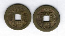 嘉慶通寶寶泉，公博90分，25+22607 歷史價格詳細信息