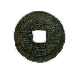 嘉慶通寶寶福局大吉部版式，剛從坨子里摔出來，品相很好。聲音當5969 歷史價格詳細信息