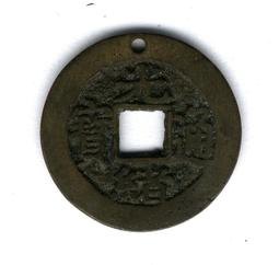 光緒通寶，寶薊局。窄郭，少見局品種。公博評級美82，金黃色原20327 歷史價格詳細信息