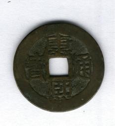 康熙通寶滿漢蘇，公博評級88分極美品。18306 歷史價格詳細信息