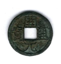 NO.2 順治通寶-寶《臨》局 歷史價格詳細信息