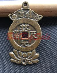 (狀元及第吉慶花錢) 背面一品當朝 仿古品 古玩古董收藏 歷史價格詳細信息