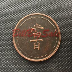 大清銅板 川雕十文銅 巧克力包漿 狀態極佳 pcgs50分4404 歷史價格詳細信息