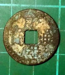 清朝   清聖祖   康熙通寶  寶泉局   銅幣  品相如圖  E94 歷史價格詳細信息