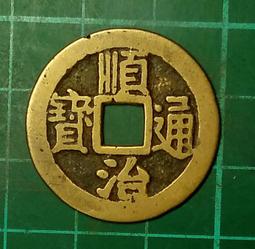 順治通寶寧一厘，公博90分天花板，極美品相,收藏一步到位15998 歷史價格詳細信息