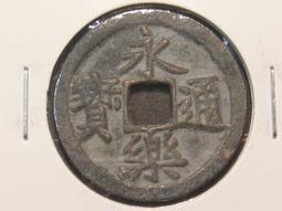 明代永樂通寶，傳世美品，文字可以看清楚，地章棗皮紅，很有特色 歷史價格詳細信息