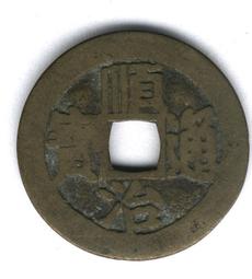 順治通寶-《陝一釐》陝字大小一對 歷史價格詳細信息