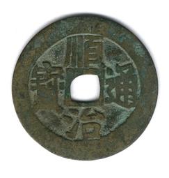 順治通寶-《陝一釐》陝字大小一對 歷史價格詳細信息