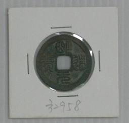 道元與中國禪思想 何燕生 9787520214957 【台灣高等教育出版社】 歷史價格詳細信息