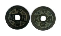 安南錢-洪德通寶《極美品》 歷史價格詳細信息