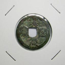 北宋，熙寧寶，闊字，齙牙熙，八級幣，聞德評級85分，一物一 歷史價格詳細信息