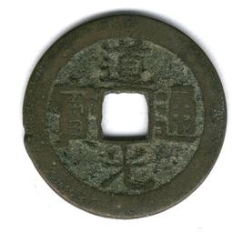 清，道光通寶，寶源局，聞德評級88分。一物一拍。 歷史價格詳細信息