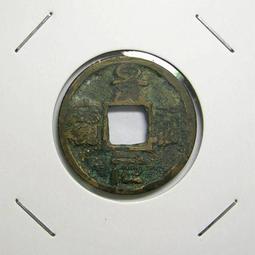 北宋 嘉祐元寶小平  真書  品相如圖 @A64 歷史價格詳細信息