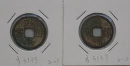 政和通寶，篆書小政，五級幣，原汁原味，幣有點腐蝕，坑口問 古玩 老物件 舊藏 -4698 歷史價格詳細信息