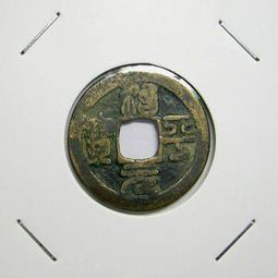 治平寶，宋英宗小平錢，25.1*1.3mm3.9g。保粹評25467 歷史價格詳細信息