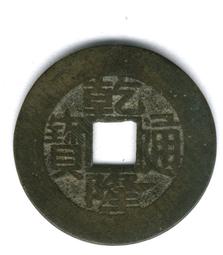 #乾隆通寶 寶浙局，角頭通蹲浙。保粹評級極美85。品相優美。15448 歷史價格詳細信息