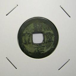 北宋-《天聖元寶》篆、真書一對《1》 歷史價格詳細信息