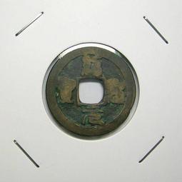 北宋-《天聖元寶》篆、真書一對《1》 歷史價格詳細信息