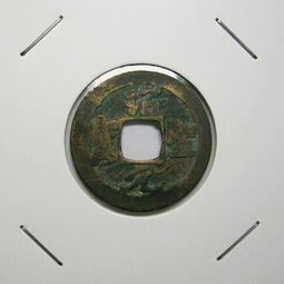 北宋-《天聖元寶》篆、真書一對《1》 歷史價格詳細信息