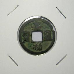 嘉祐少見傳世美品25868 歷史價格詳細信息