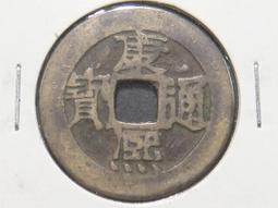 清朝 康熙通寶  背臨 銅幣   品相如圖  A57 歷史價格詳細信息