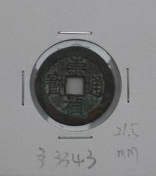 幣1628 日本大正9年10錢硬幣 共2枚 歷史價格詳細信息