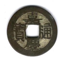 嘉慶通寶寶東26?大直徑少見，字口清晰，公博評級85分歡迎喜70 歷史價格詳細信息