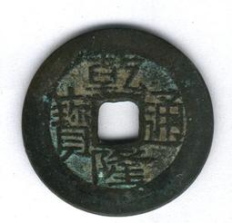 乾隆通寶-寶桂局《通》三角通、方頭通 歷史價格詳細信息