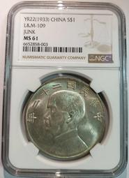 民國23年帆船 PCGS MS63 車輪光強 彩色包漿 品項漂亮 [認證編號45924842] 【和美郵幣社】 歷史價格詳細信息