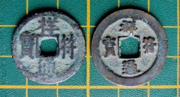 〈古代//銅幣〉祥符通寶 (MY3-1-) 歷史價格詳細信息