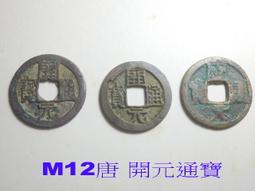 古錢 唐--開元通寶 背月紋/無月紋,錢幣保真,一般裸幣/鑑定幣 歷史價格詳細信息