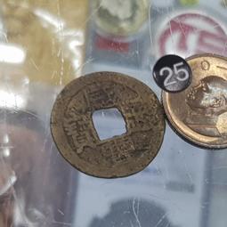 清朝     咸豐通寶  當十  新疆紅錢  銅幣  品相如圖  E97 歷史價格詳細信息