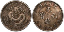 光緒元寶 湖北省造 大北長雲水龍 當十銅幣 鑑定幣AU53 歷史價格詳細信息