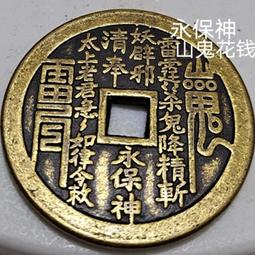 山鬼花錢老君山硃砂項鏈八卦銅錢男女吊墜手&amp;#x0932c;本命年平安道家飾品 歷史價格詳細信息