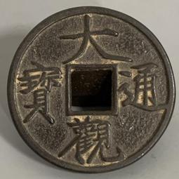 北宋大觀通寶折十，公博評級85分，字口清晰銹色漂亮，帶X光，2 歷史價格詳細信息